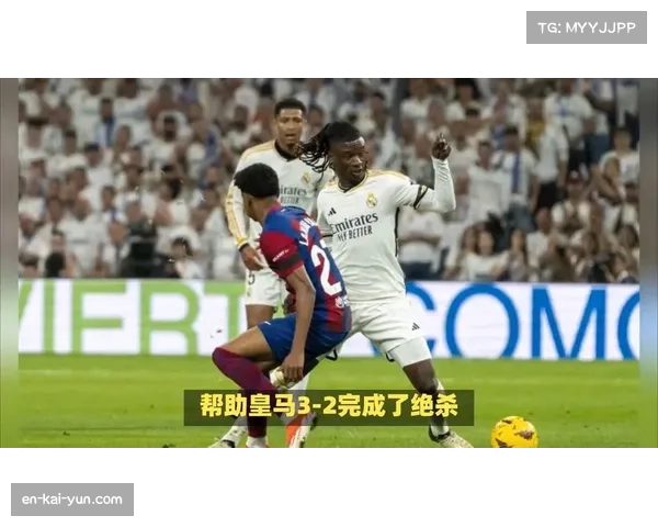 皇马防线漏洞暴露致败局 西甲争冠形势逆转概率大增